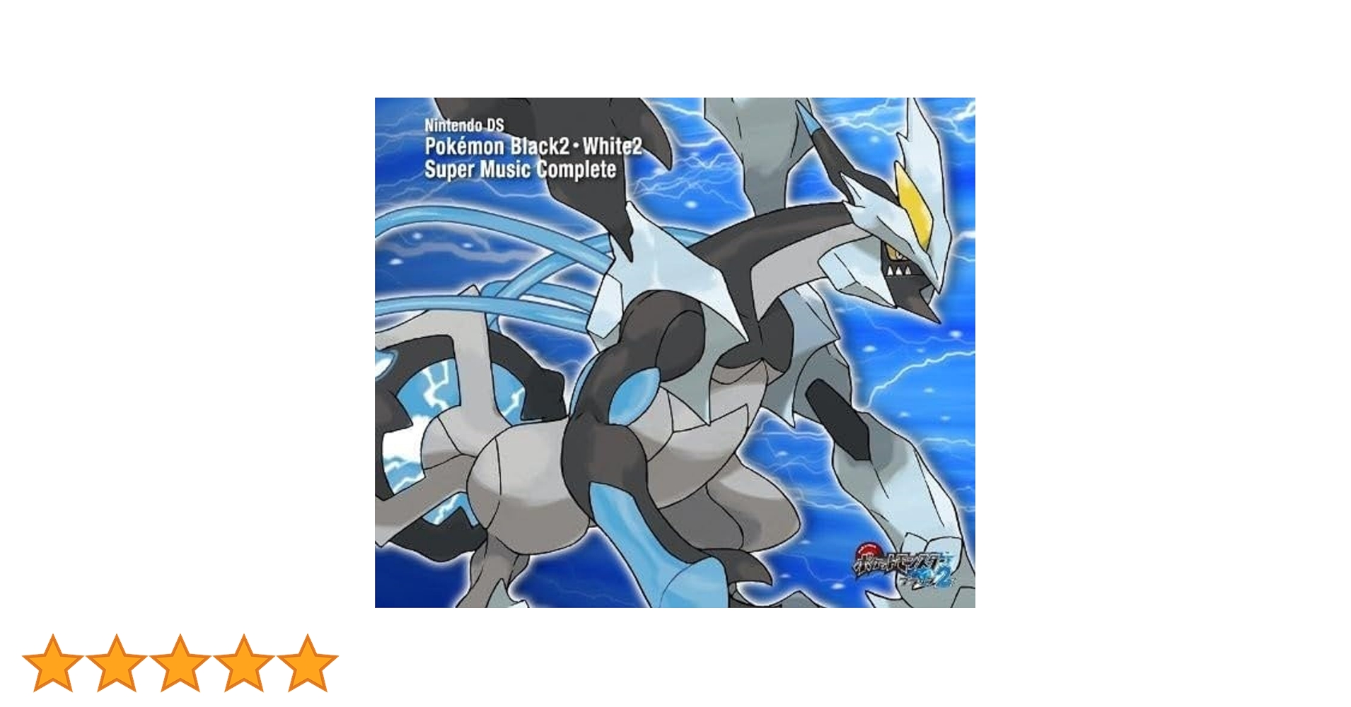 Amazon.co.jp: ニンテンドーDS ポケモンブラック2・ホワイト2 スーパー